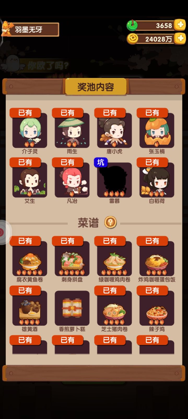 腐衣黄鱼卷到手截图