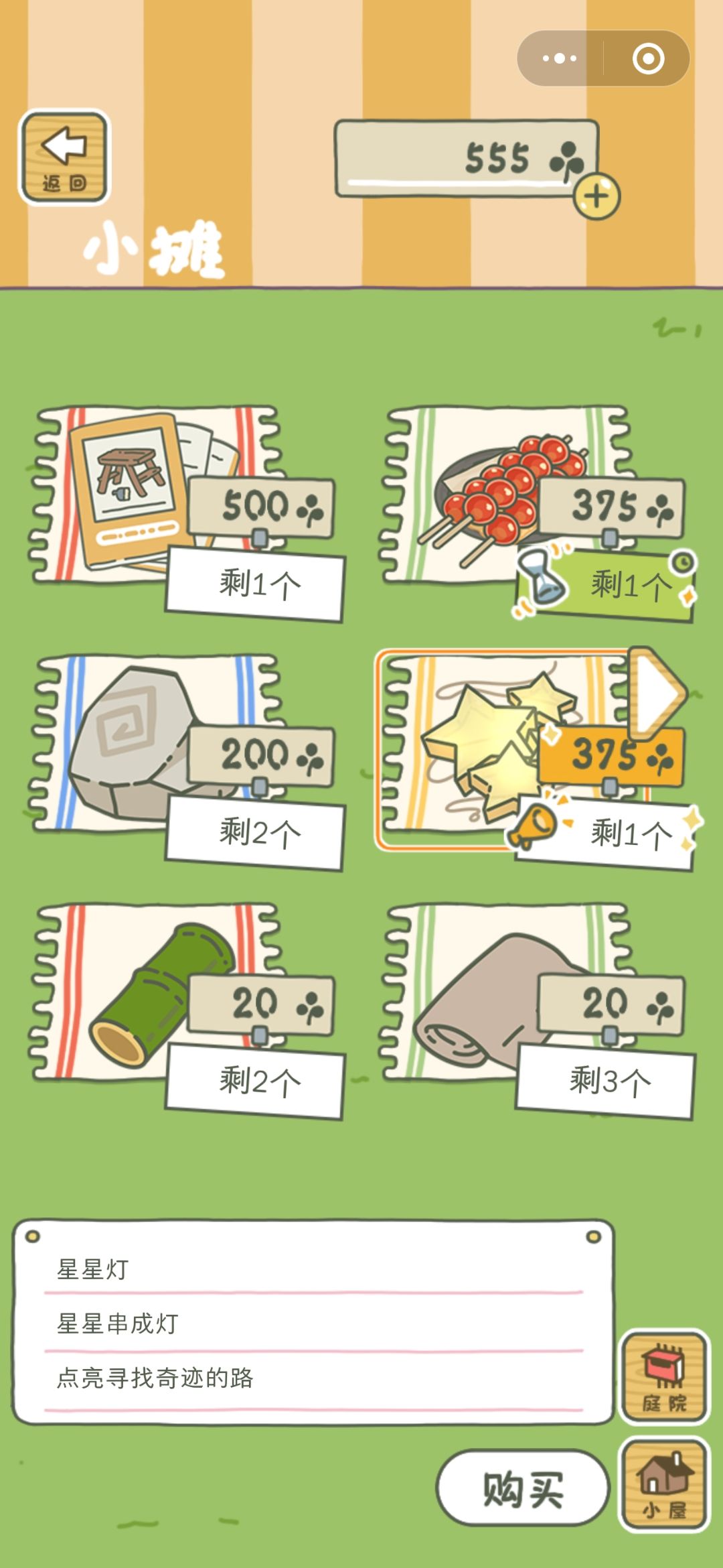 星星灯星星灯! 2