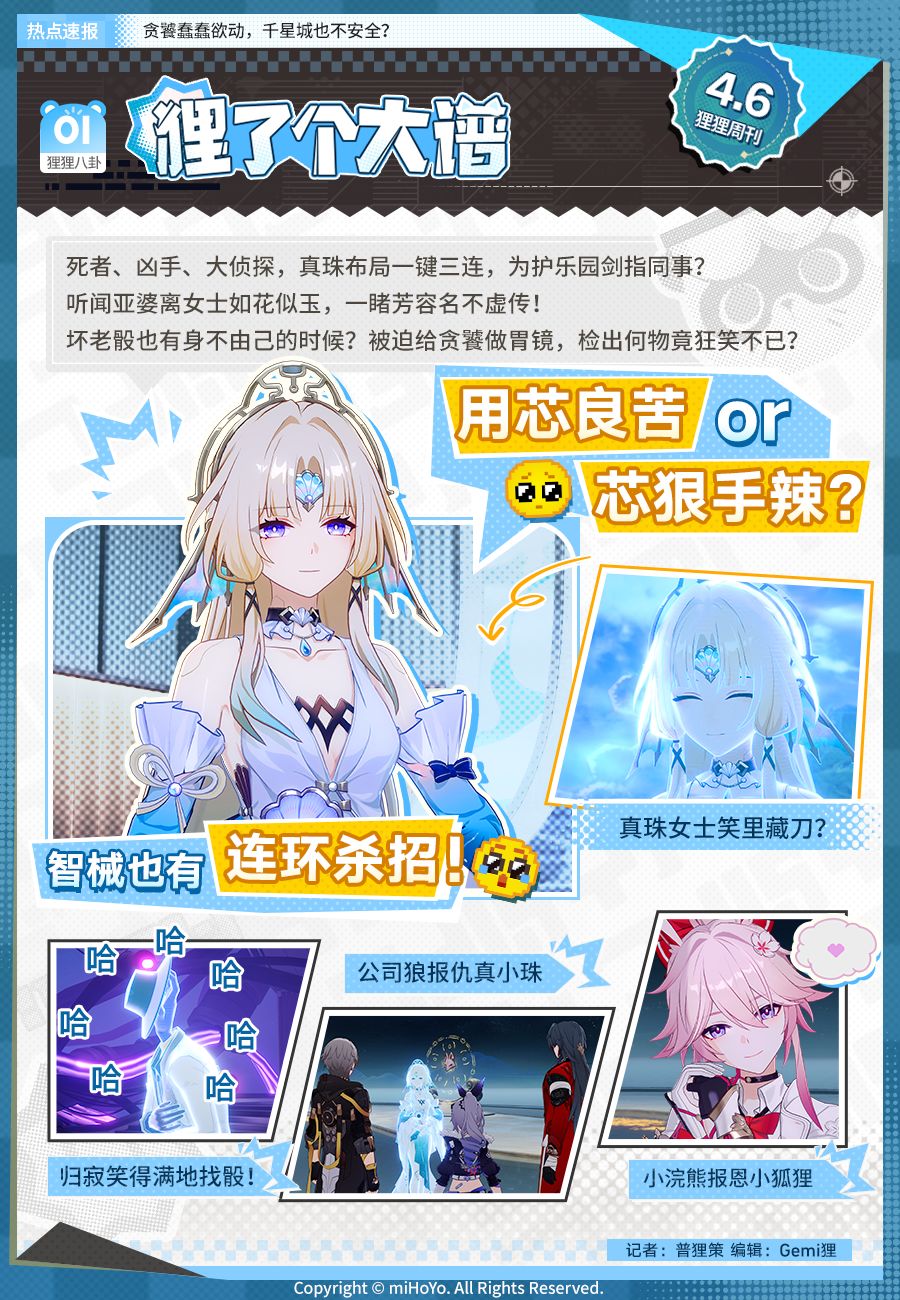 狸了个大谱?千星城反常迹象频现?! 1
