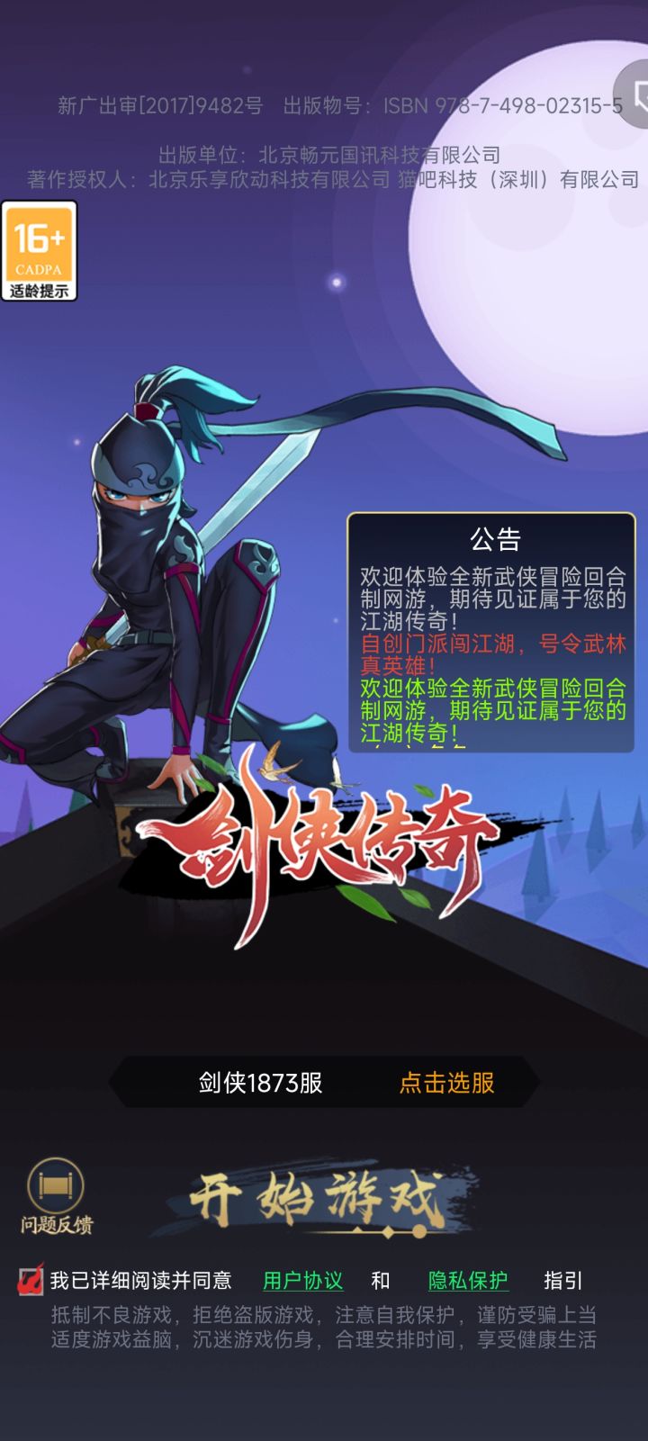 重塑江湖梦截图