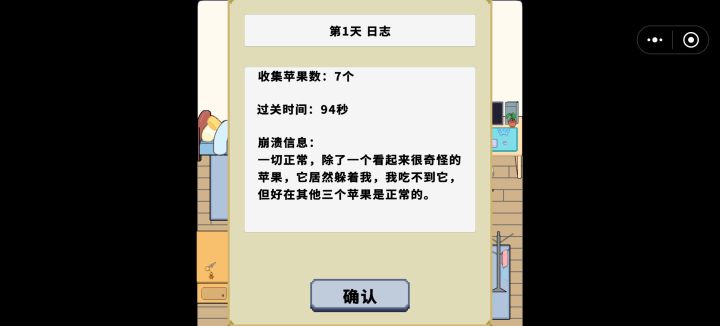 强行收集第2关的第4个苹果截图