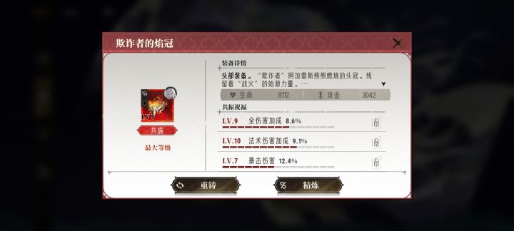 要不要重铸全伤换攻速截图