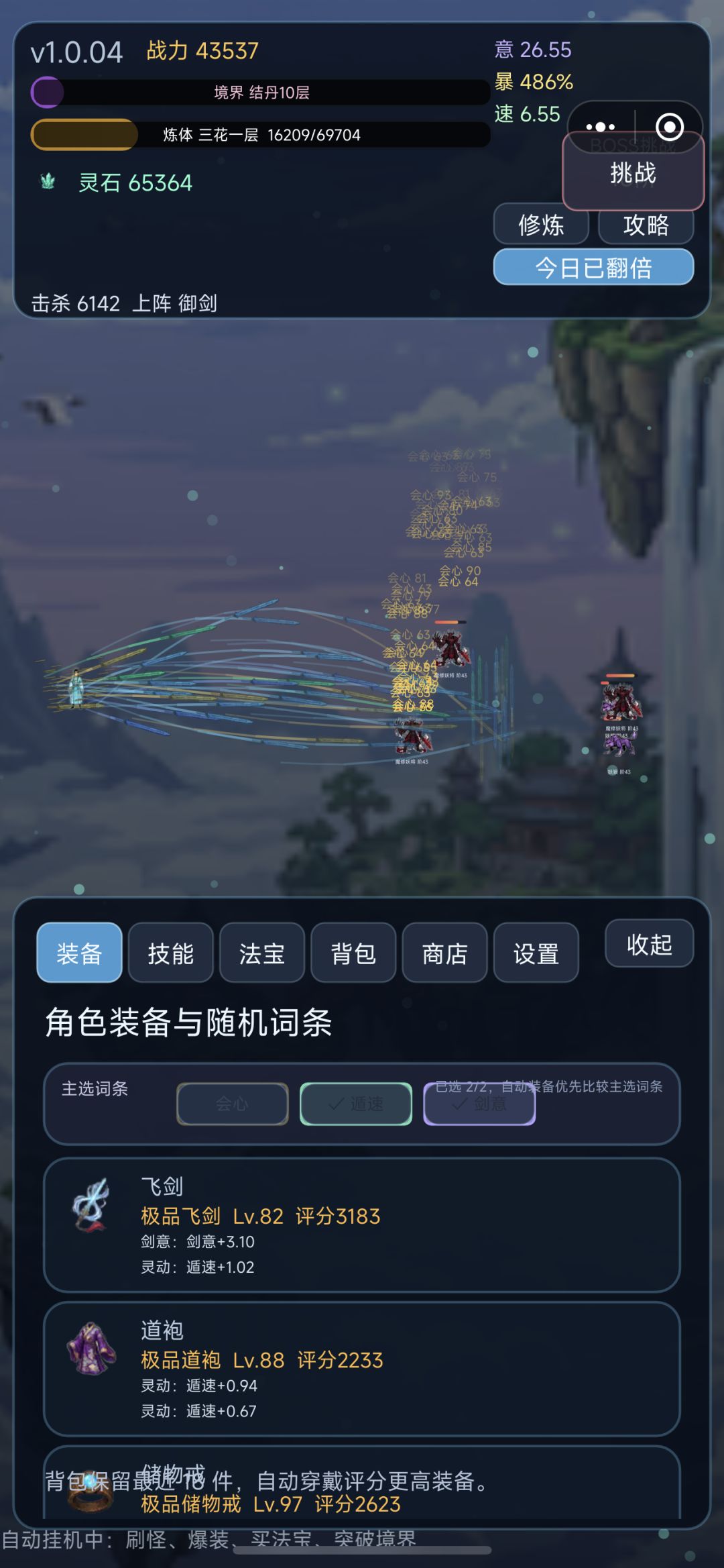 装备词条 2