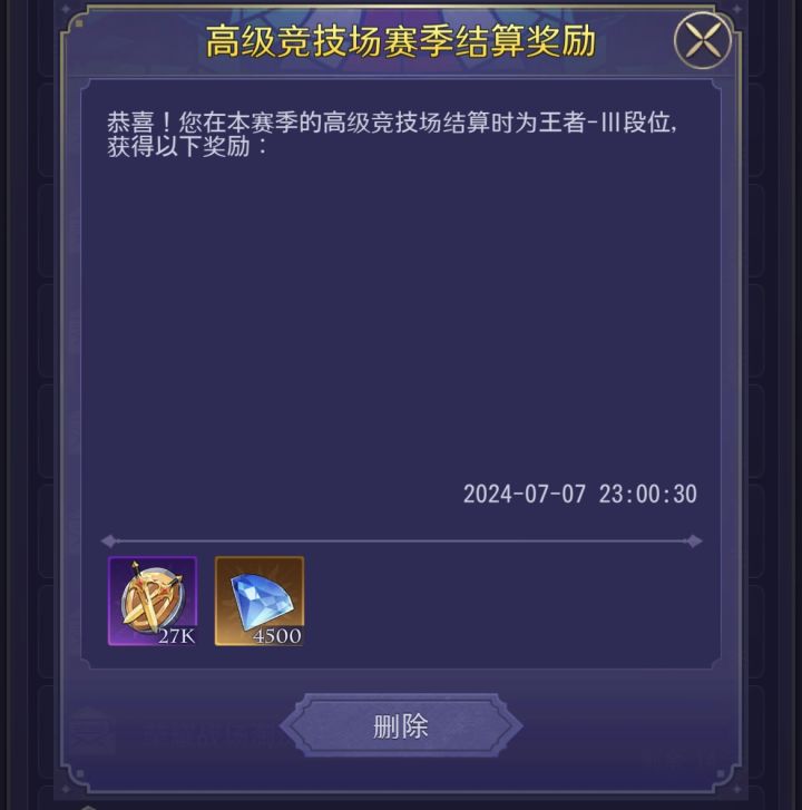 记录一下首次王者截图