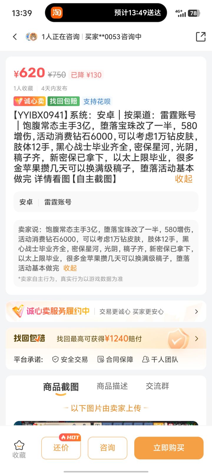 买号截图