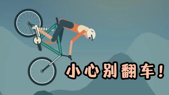 🔥操控山地车闯崎岖山路,控好刹车别翻车!截图