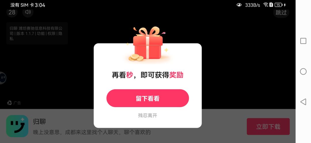 广告问题 3