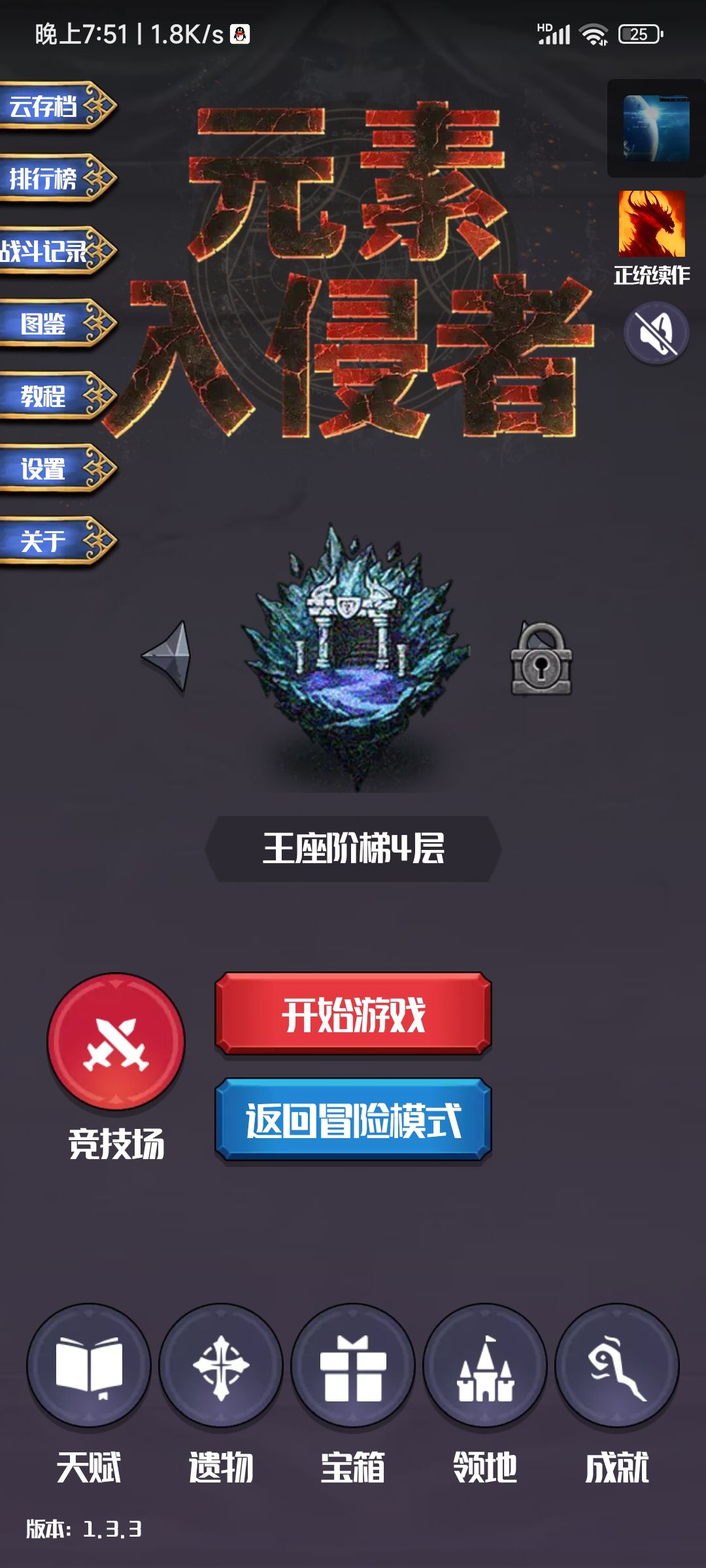 王座阶梯低配版 3