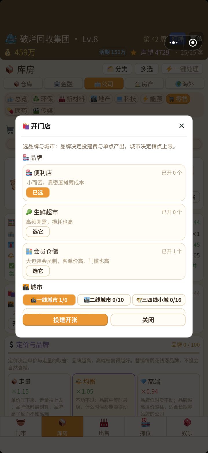 这三种店面选择哪种好啊截图