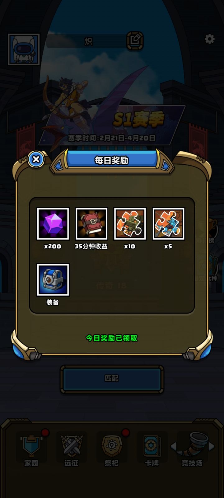 竞技场奖励截图