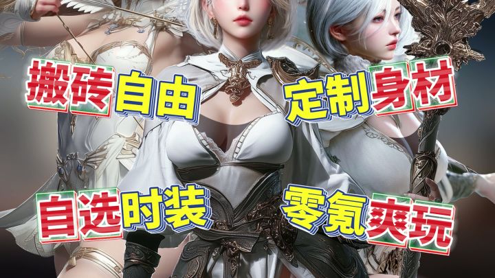 身材捏脸自定义❗自由交易可搬砖❗200vs200→超绝MMO零之曙光来啦❗截图