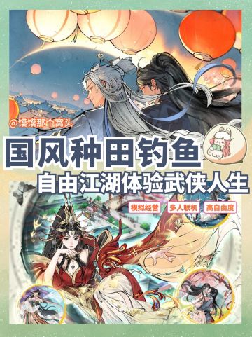 高自由江湖模拟人生❗️邂逅情缘结侠侣