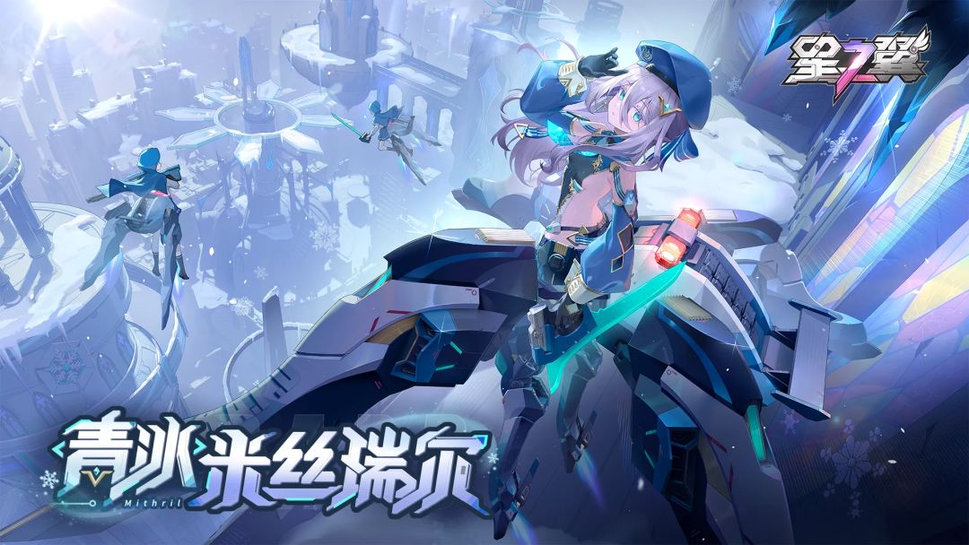 《星之翼》「星导使档案」丨青冰-米丝瑞尔截图
