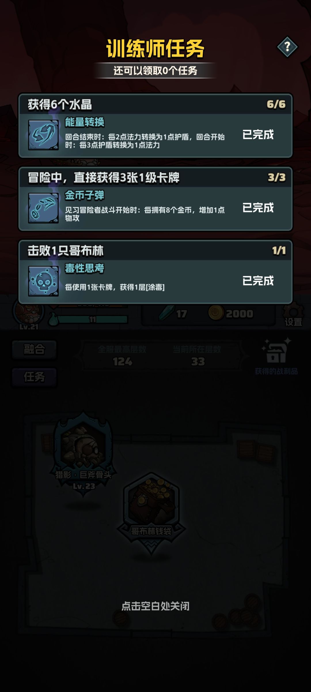 金币居然2千上限 1