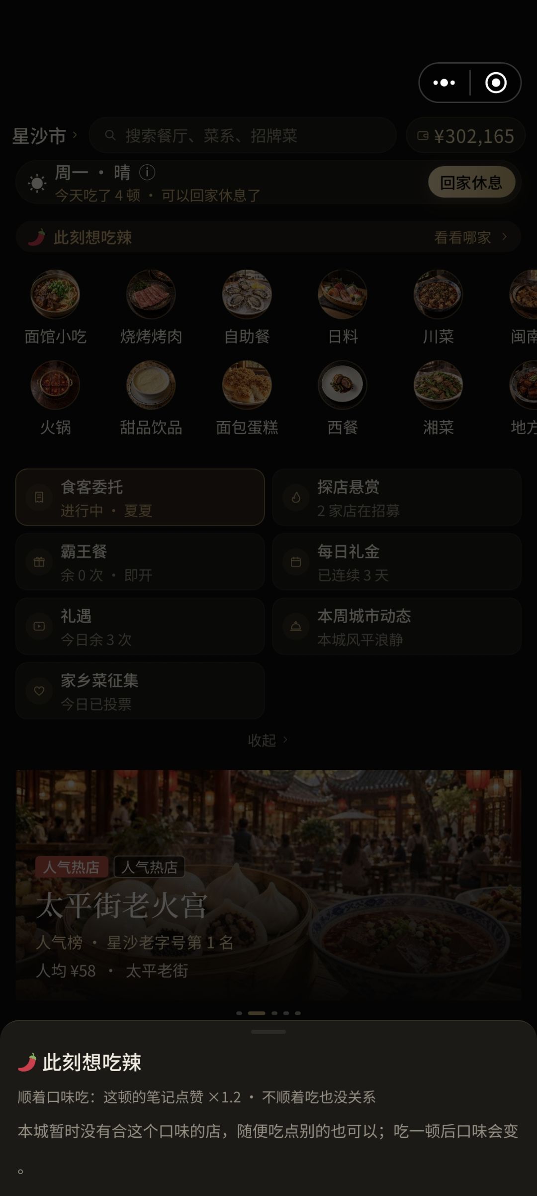 吃辣的判定很有问题呀 1
