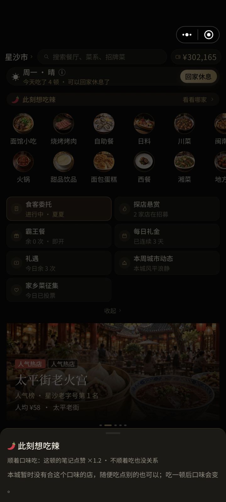 吃辣的判定很有问题呀截图