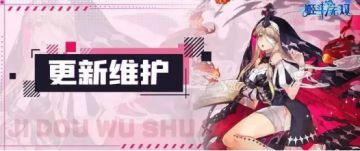 【公告】9月26日14：00维护公告