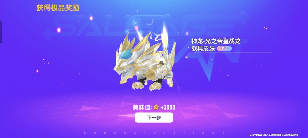 三发中神龙 1