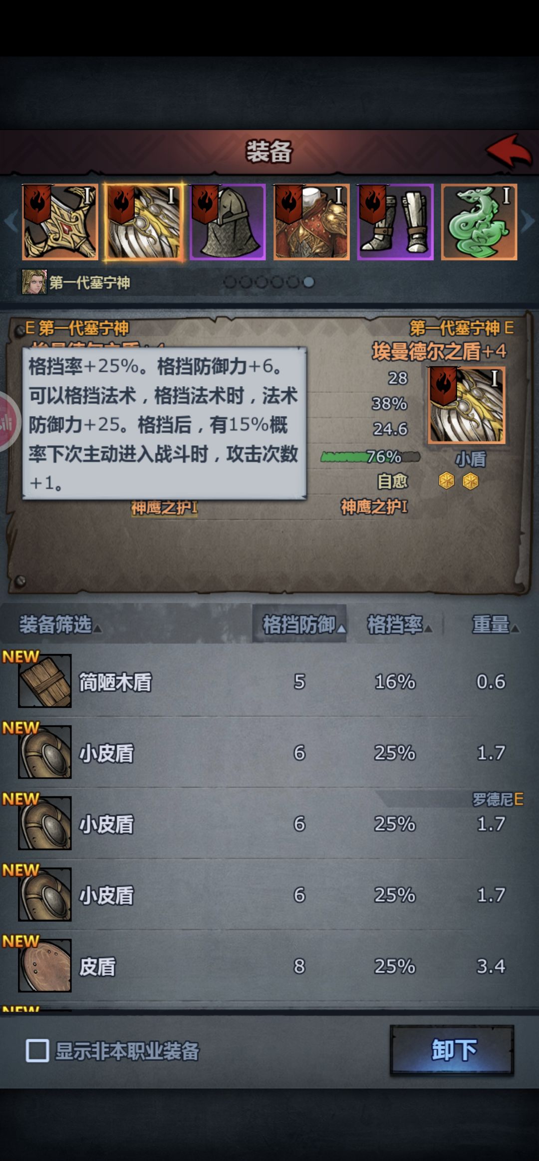 这加的格挡率是不写在面板上的吗? 1