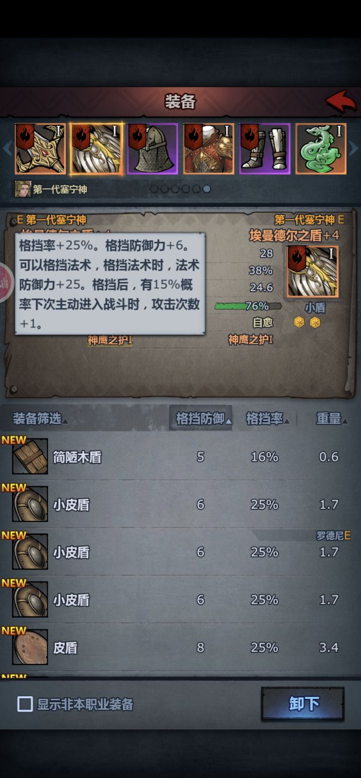 这加的格挡率是不写在面板上的吗？截图