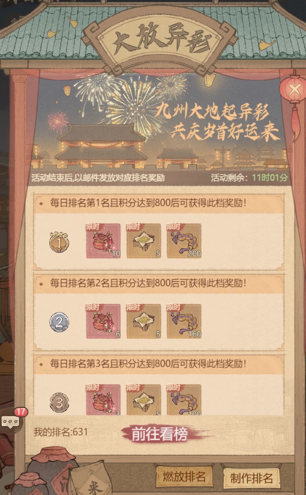 才焰凌霄活动懒人攻略 上 3