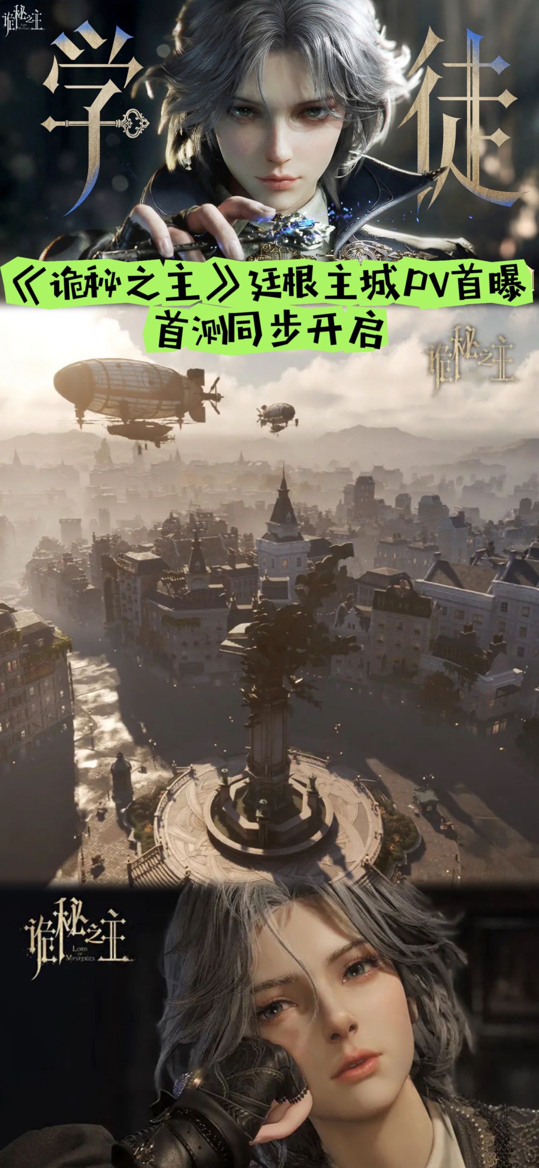 《诡秘之主》廷根主城PV首曝！首测同步开启截图