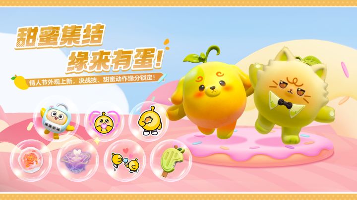 【情人节好物】蛋仔岛幸福指数UP++++!截图