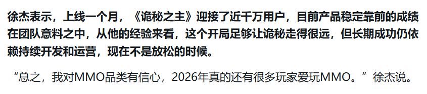 首月破千万玩家!诡秘之主制作人专访:2026年MMO从未过时 2