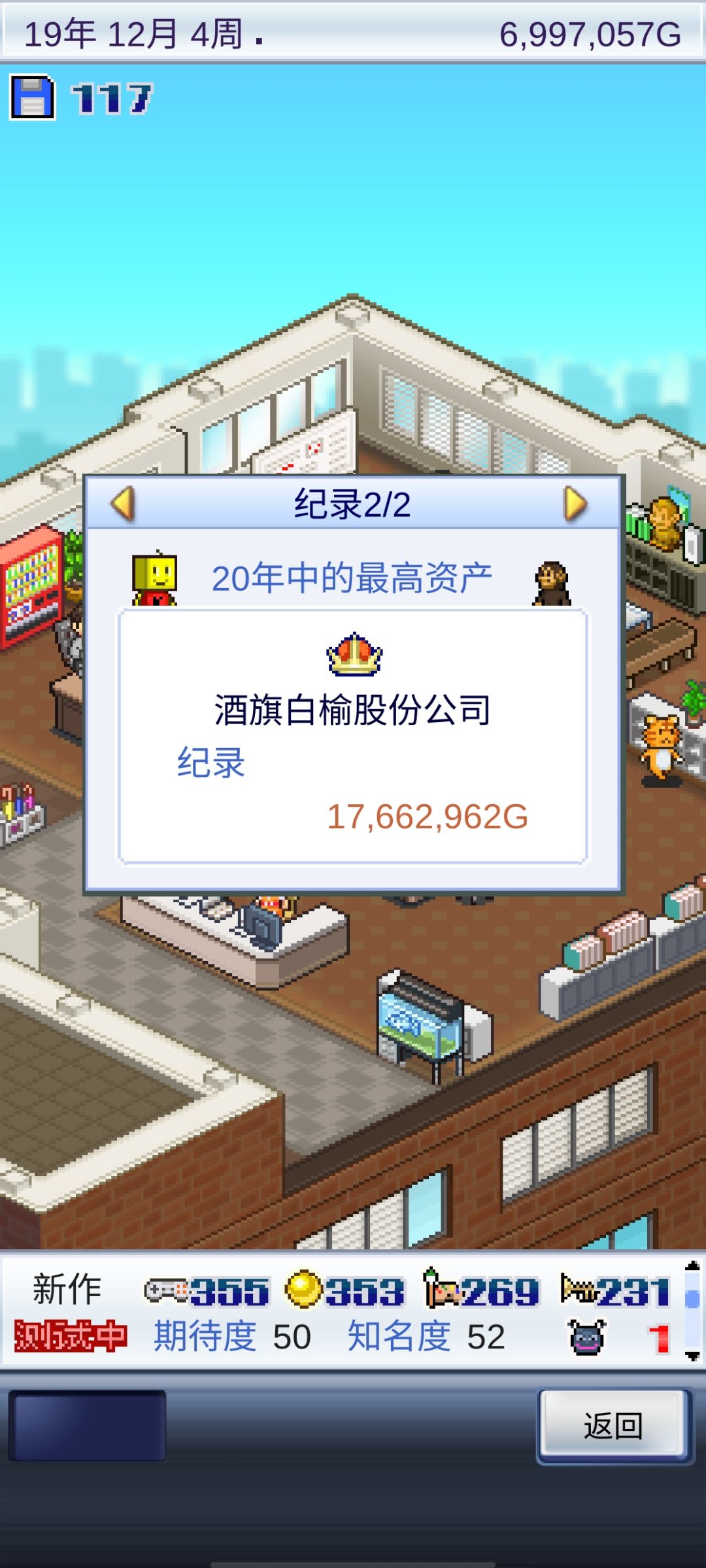 游戏开发物语通关纪念 4