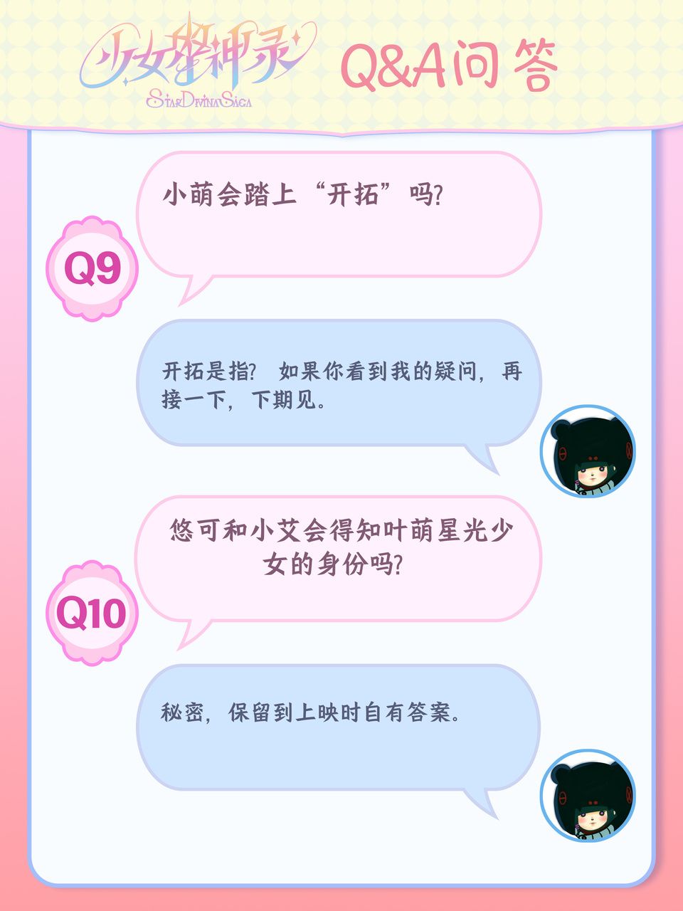 魔法少女番9月Q&A②|OC活动国庆见 6