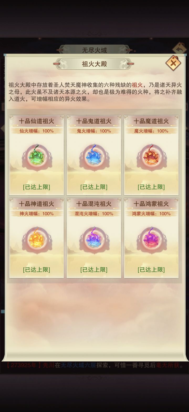 无尽火域毕业👏🏻截图