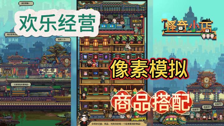 接手小店,开启逆袭之路:《怪奇小店》帮你实现别样商业冒险之旅截图