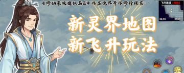 灵界版本上线重要公告（先行测试安排）