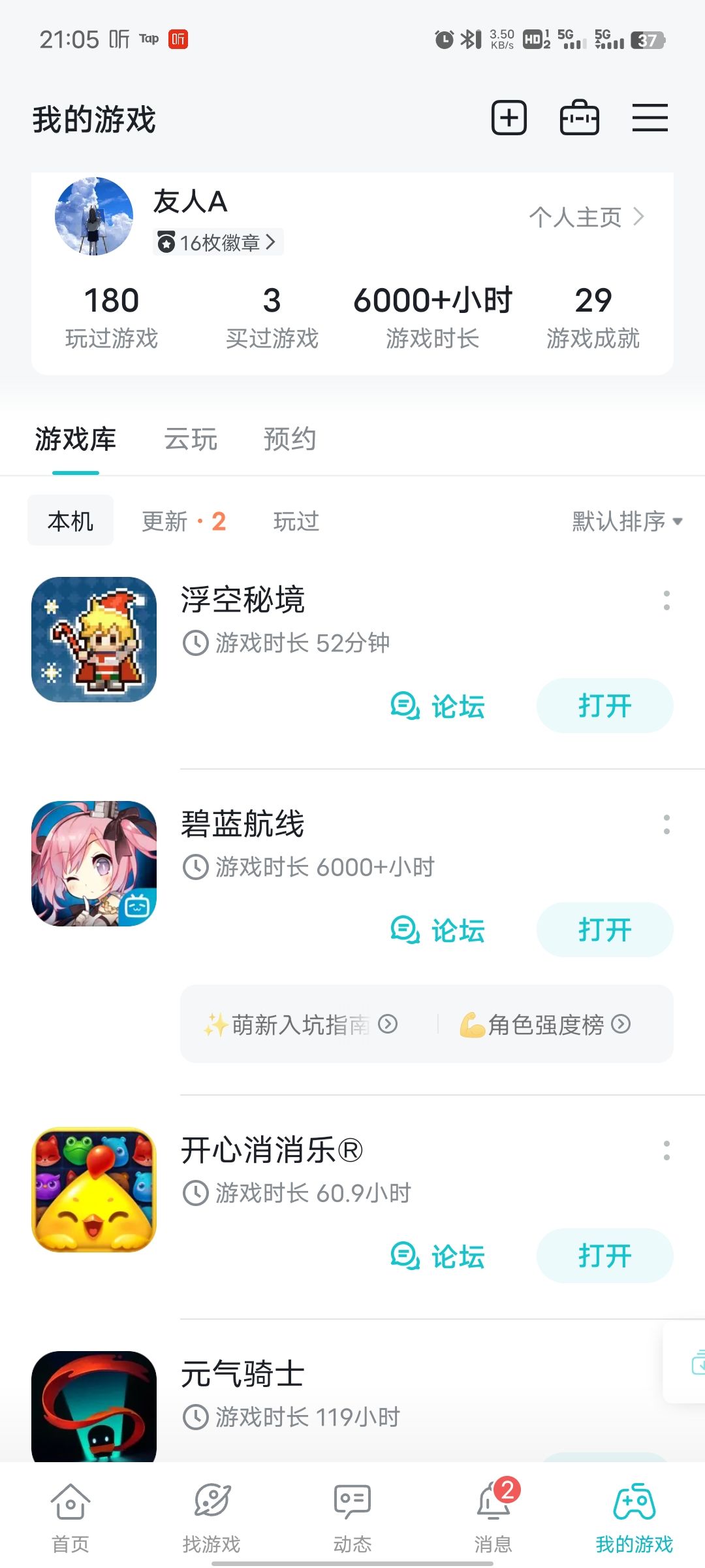来个人挑战一下我的游戏时长😤截图