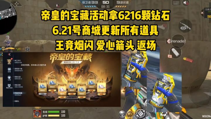 帝皇的宝藏活动拿6216颗钻石,6.21号商城更新所有道具!截图