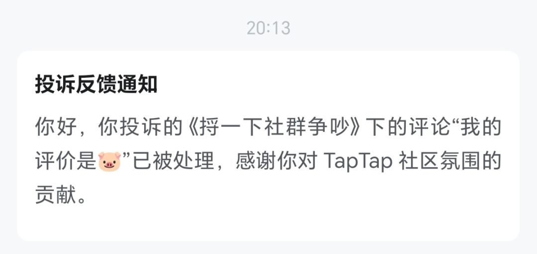 之前投诉评论的时候好像没有收到这个 1
