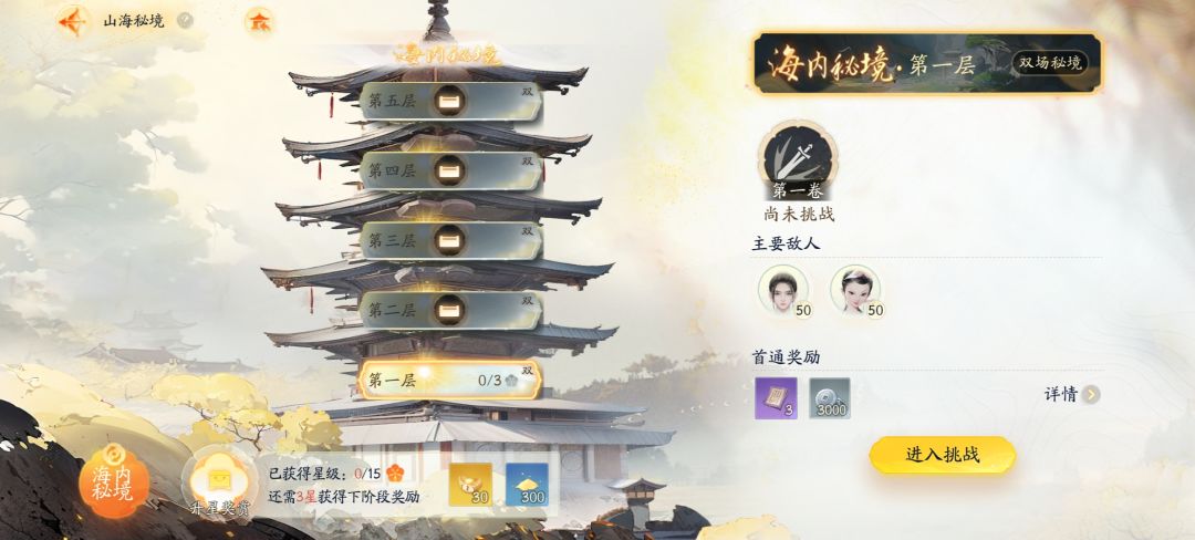 山海秘境是不是有bug 2