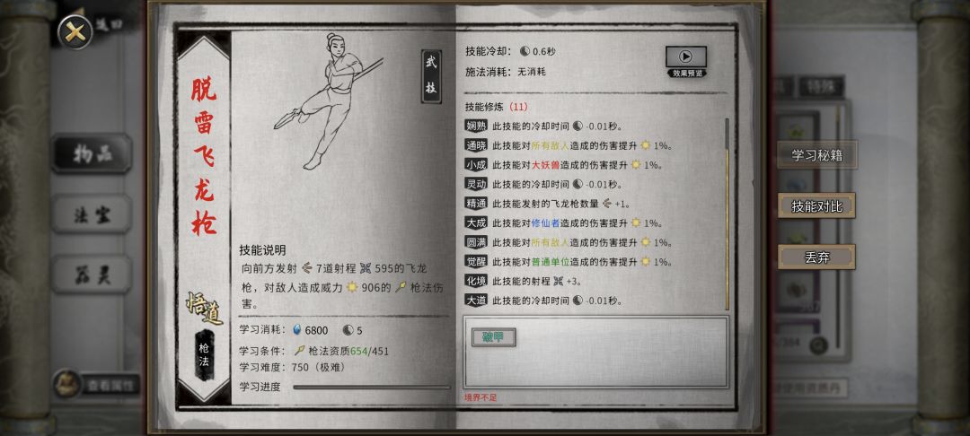 敖瑶买的飞龙枪 2