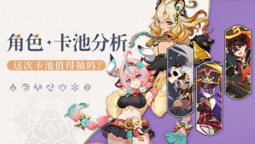 【V月之三】月神前的神卡池 下半角色池