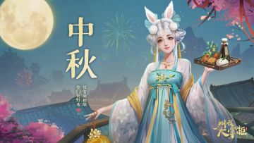 汴梁节气｜中秋