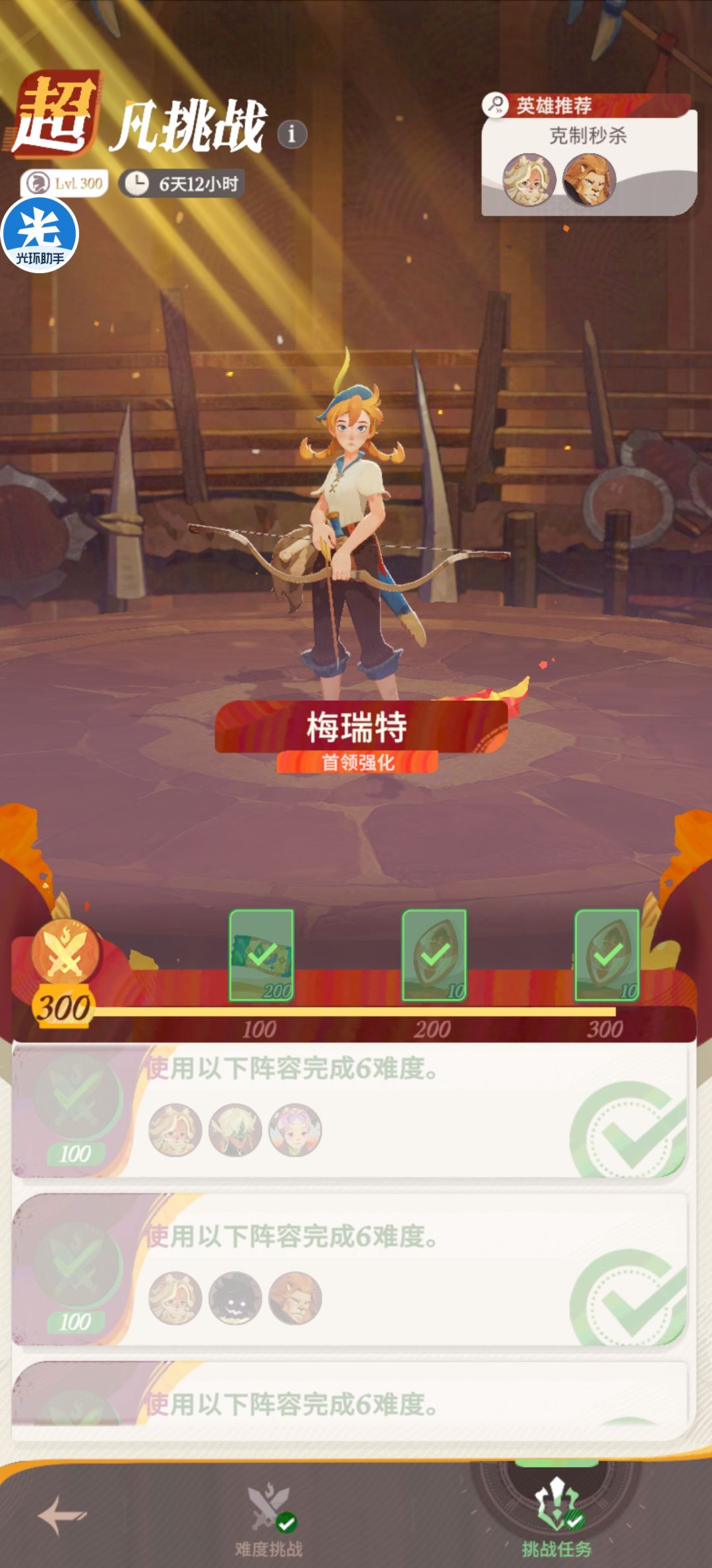 超凡挑战梅瑞特速通tips截图