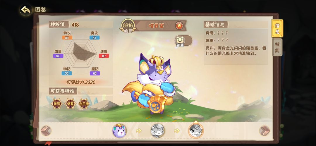 爆系精灵各个都是人才 2