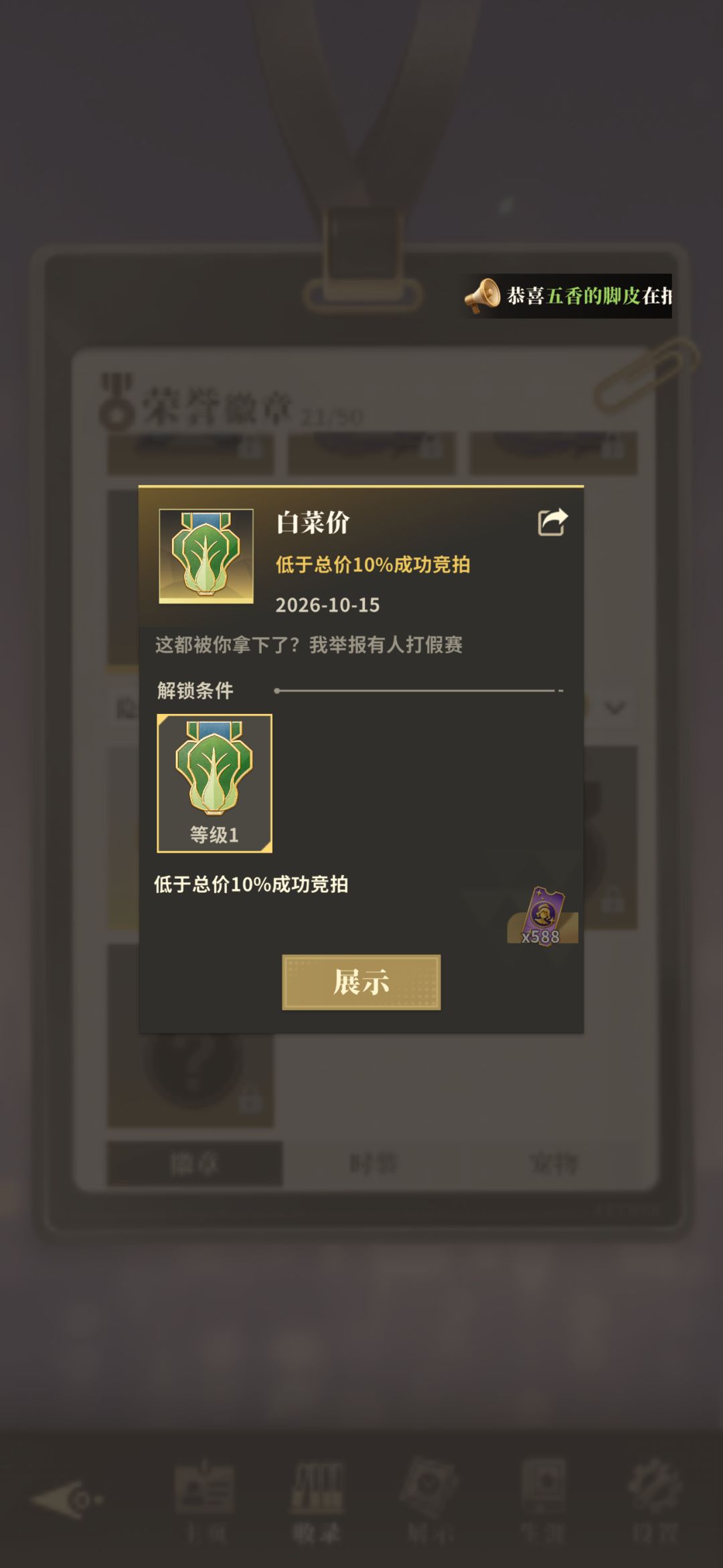 隐藏徽章!太乐了 2