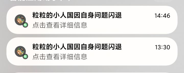 闪退异常截图