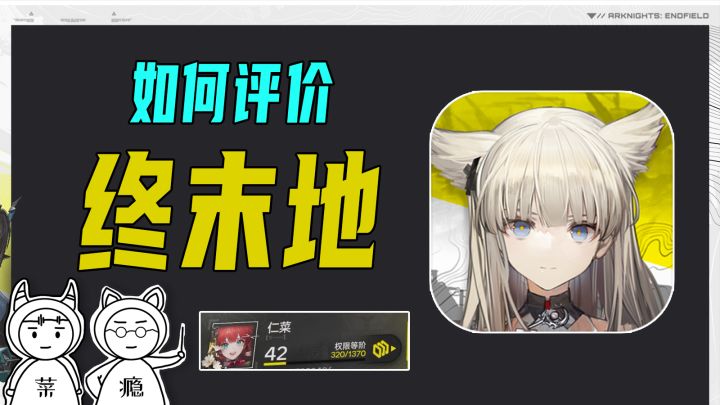 在肝到40级后,我想和你聊聊终末地这款游戏截图