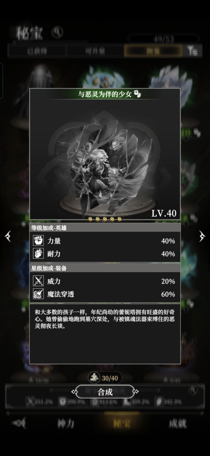 这4个秘宝是还没开放?截图