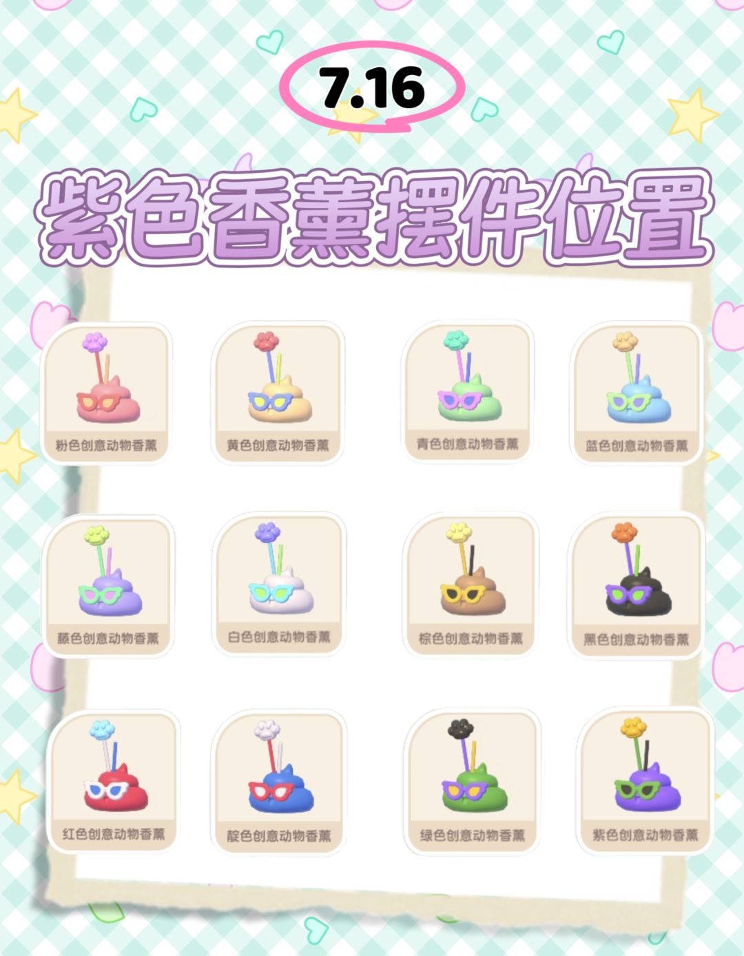 今日香薰摆件位置已更新! 1