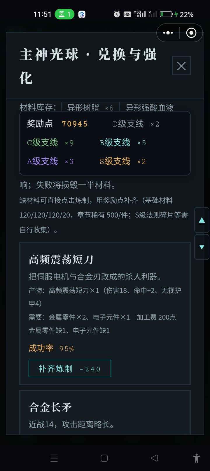 电表倒转截图