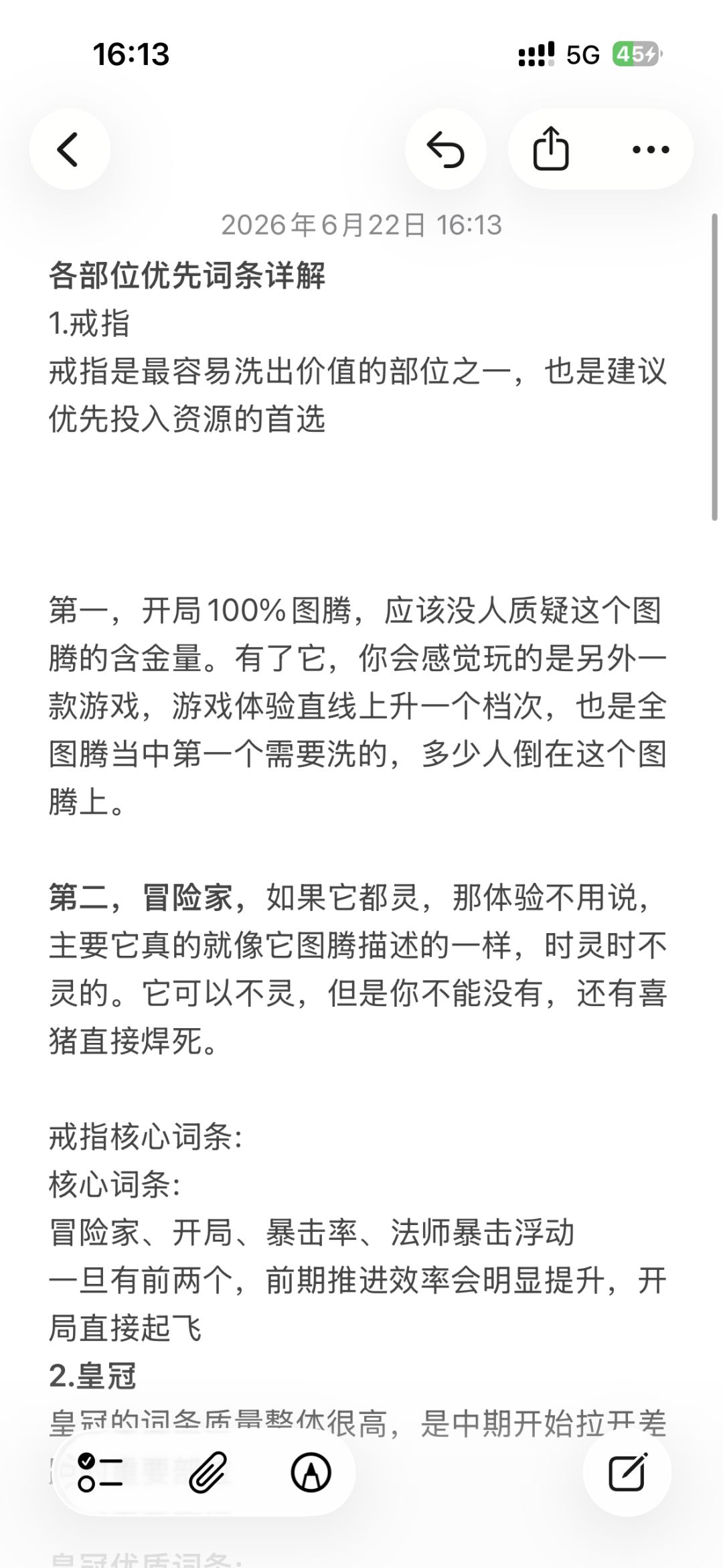 稀有图腾排行榜! 2