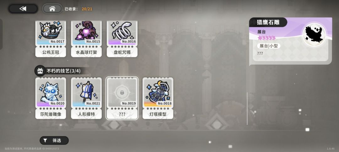 有人知道19号藏品在哪里吗? 1